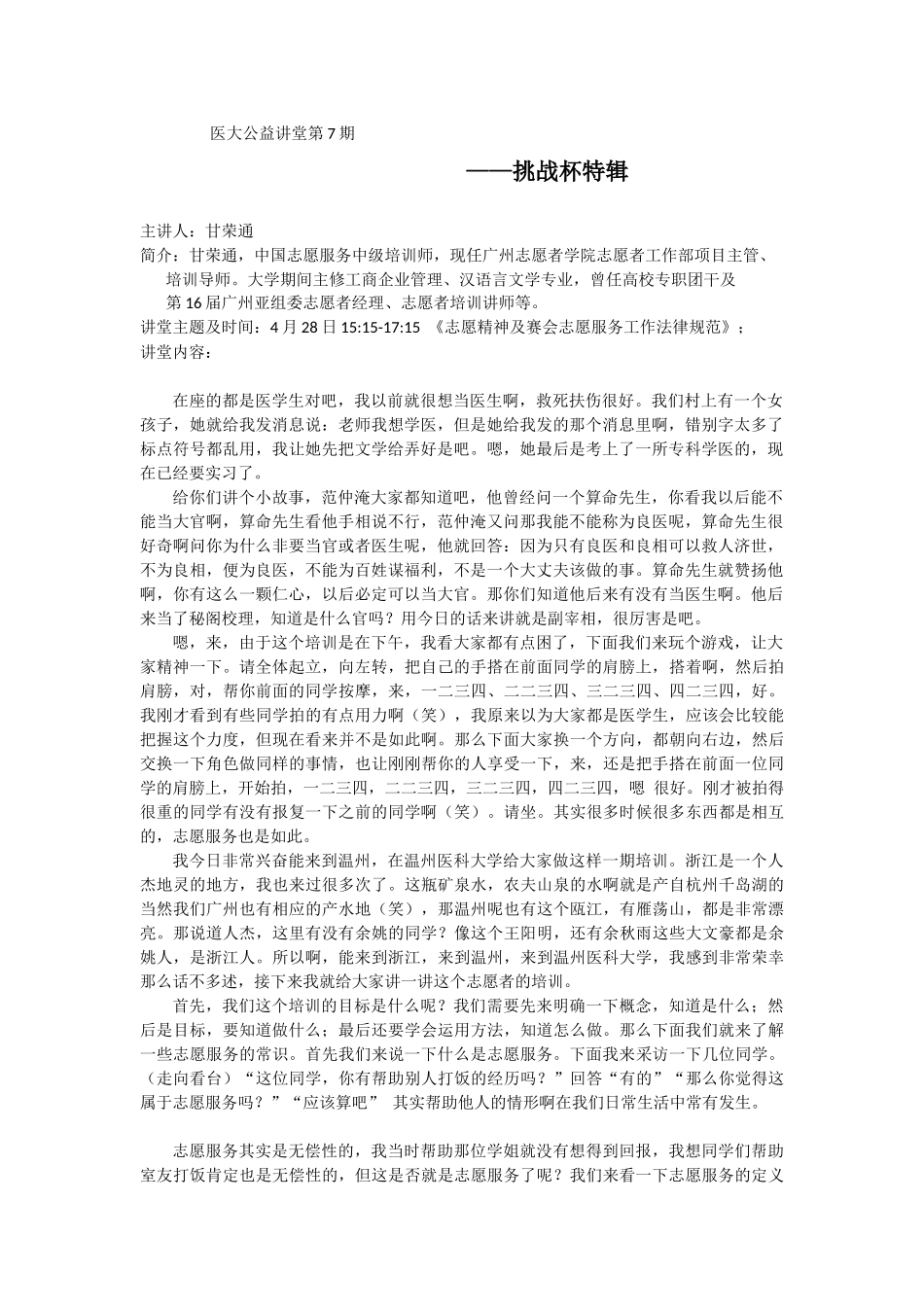 医大公益讲堂第7期下午_第1页