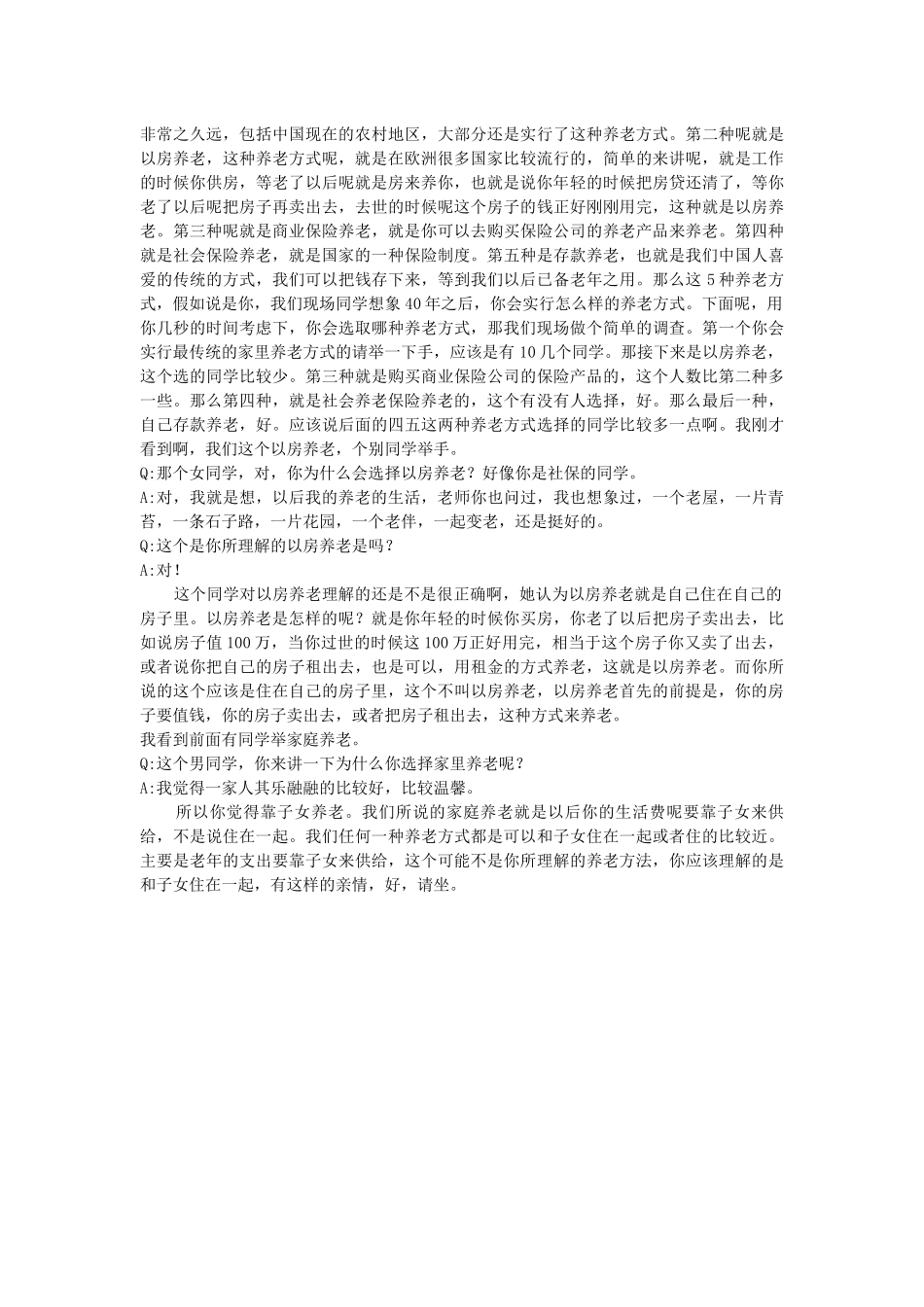 医大公益讲堂第5期————优雅地老去_第2页