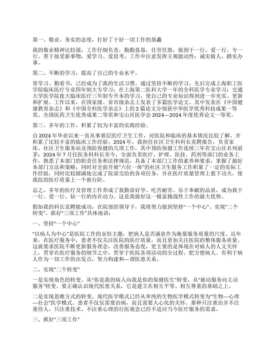 医务科主任竞聘演讲稿_第1页
