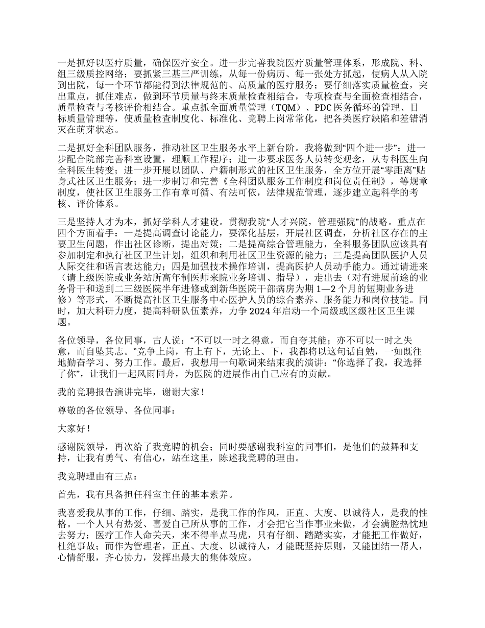 医务科主任竞聘演讲稿_第2页