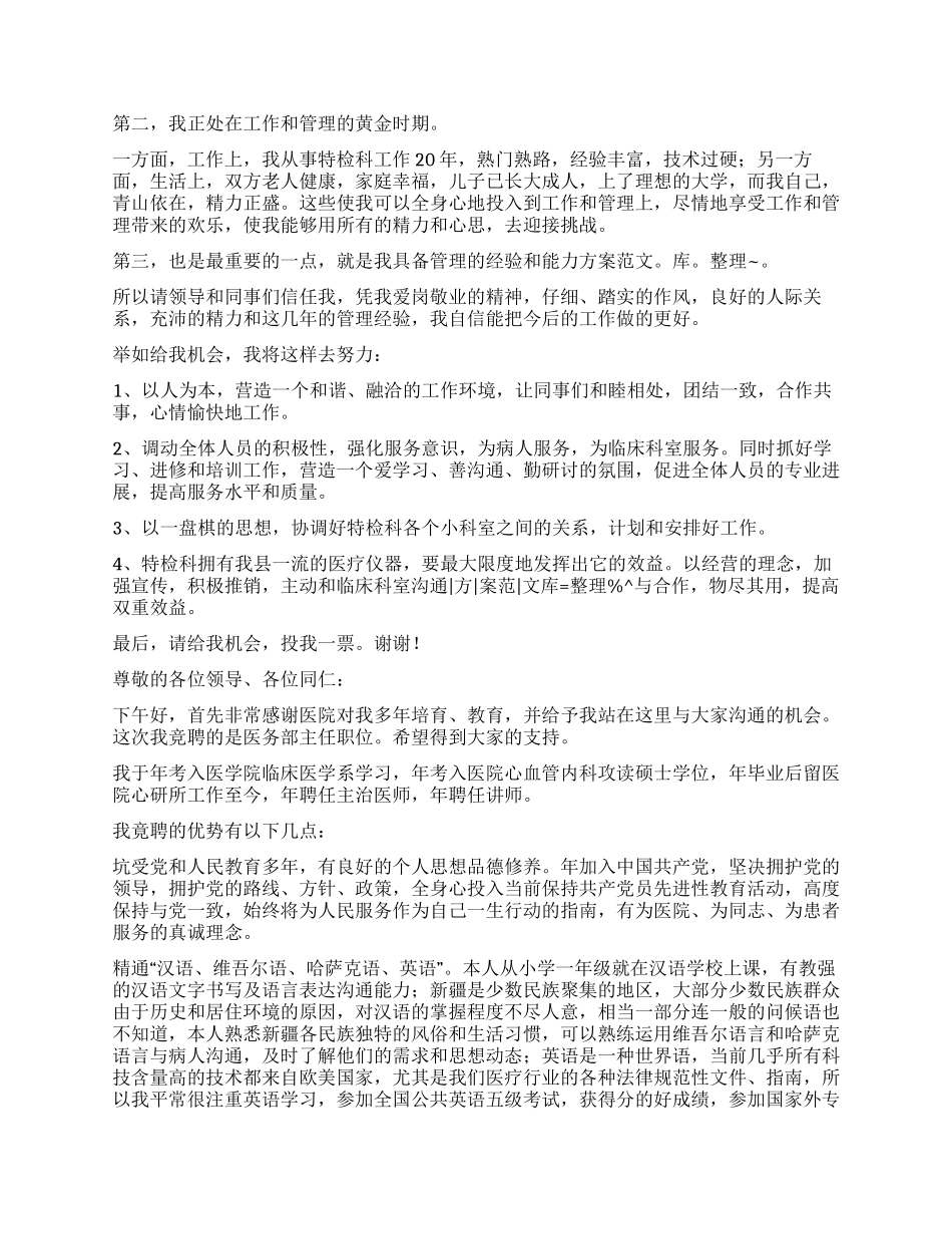 医务科主任竞聘演讲稿_第3页