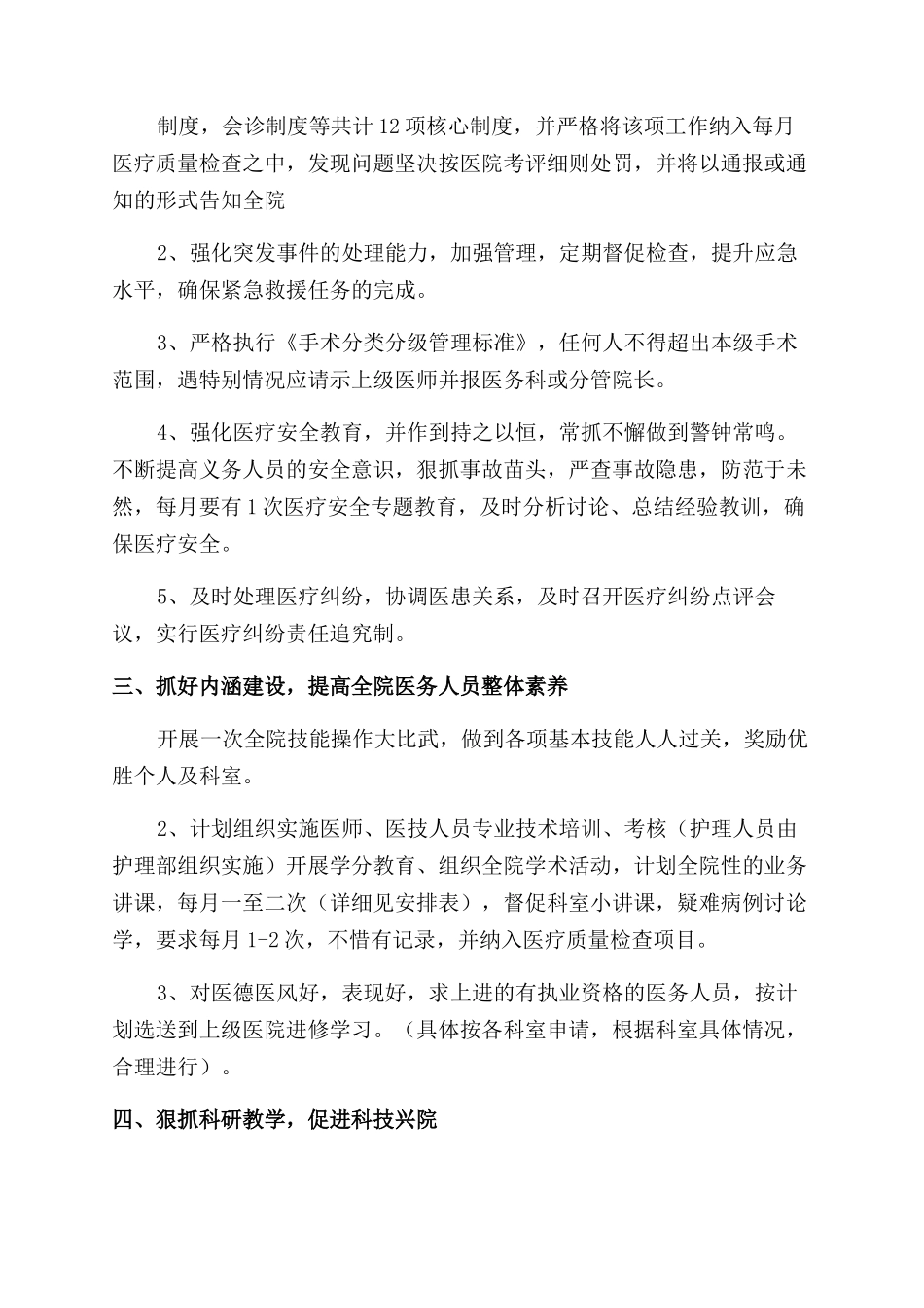 医务科工作计划范文_第2页