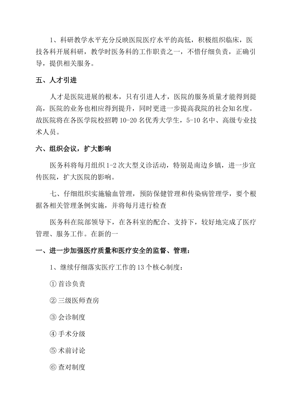 医务科工作计划范文_第3页