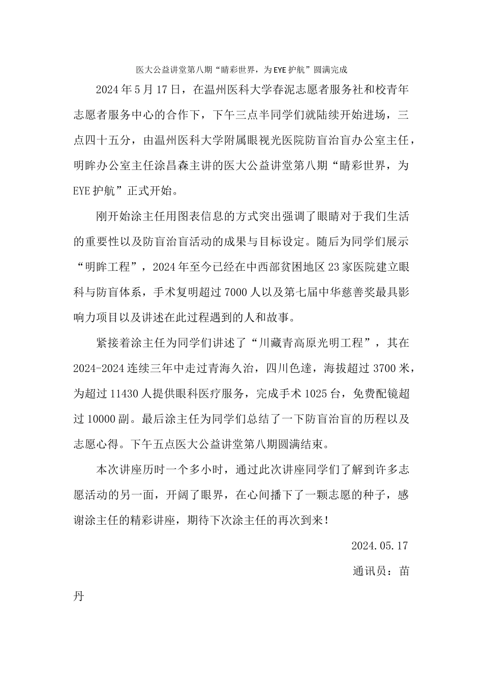 医大公益讲堂第八期-通讯_第1页