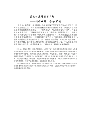 医大公益讲堂第8期——睛彩世界为eye护航