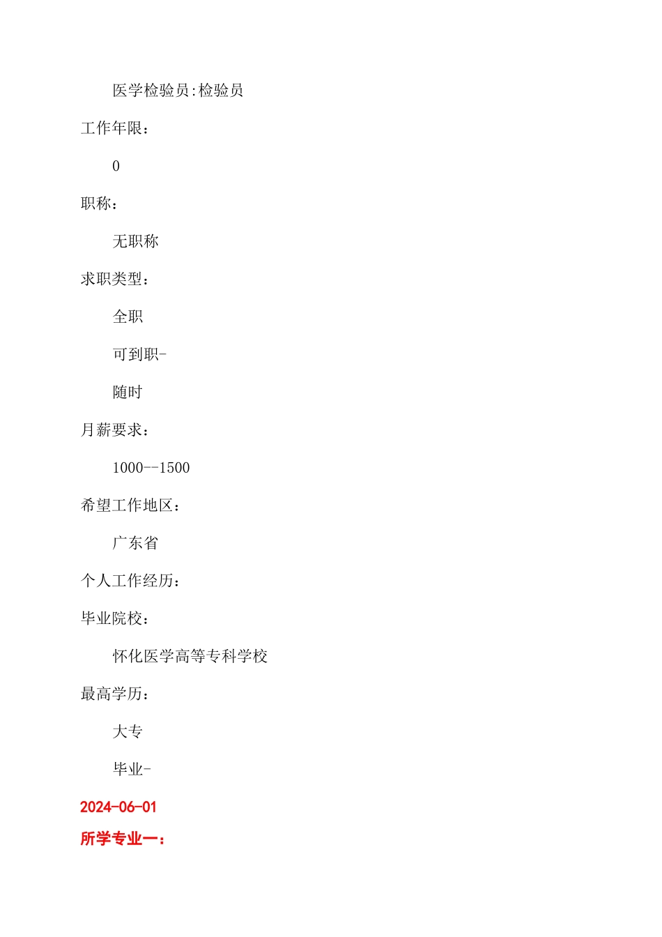 医学专业个人求职简历表格_第2页