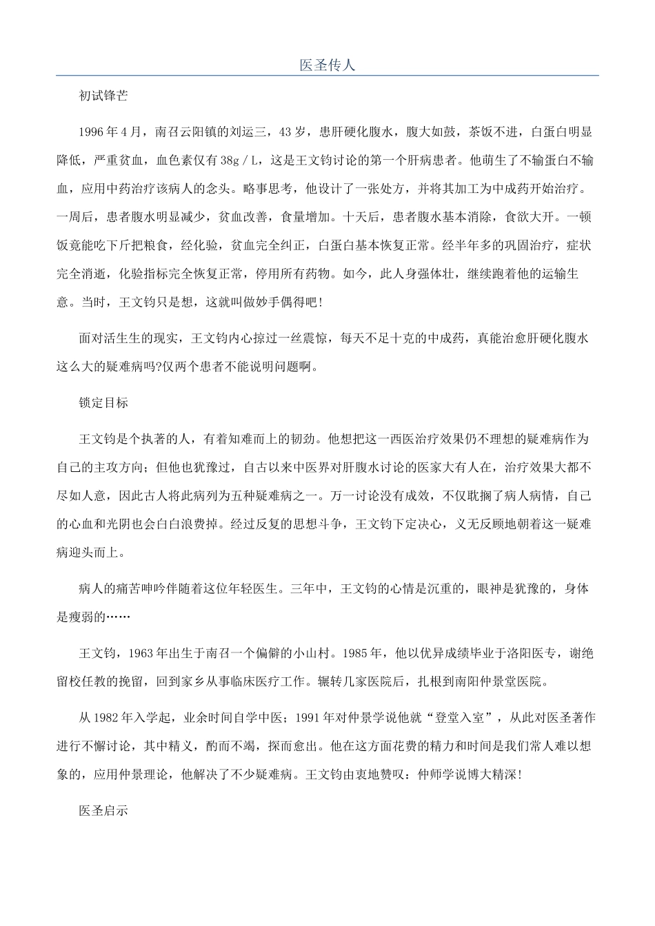 医圣传人-精品文档_第1页