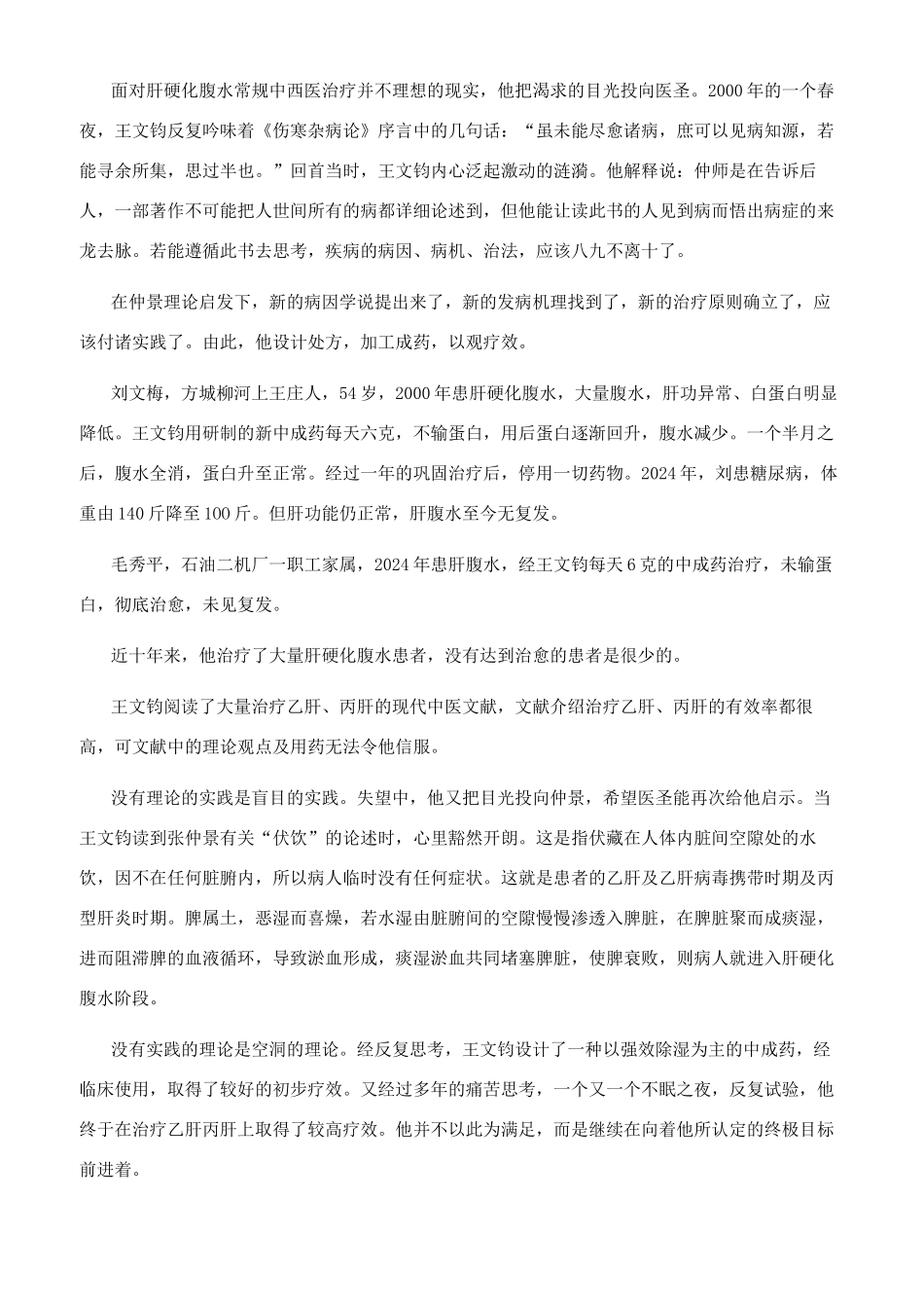 医圣传人-精品文档_第2页
