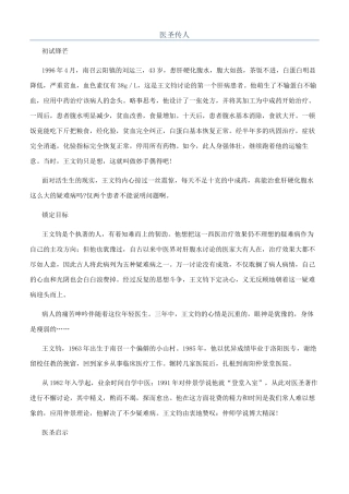 医圣传人-精品文档