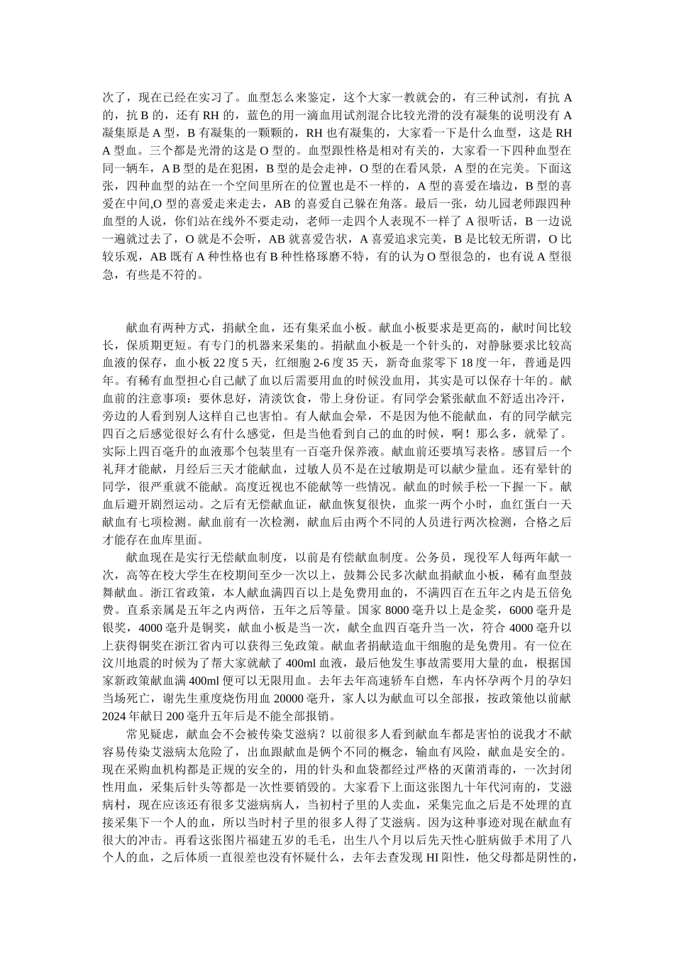 医大公益讲堂第3期——血液讲堂录音_第2页
