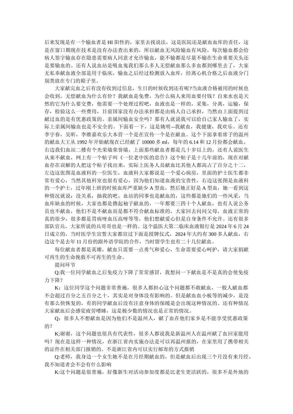 医大公益讲堂第3期——血液讲堂录音_第3页