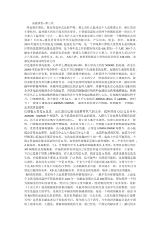 医大公益讲堂第3期——血液讲堂录音