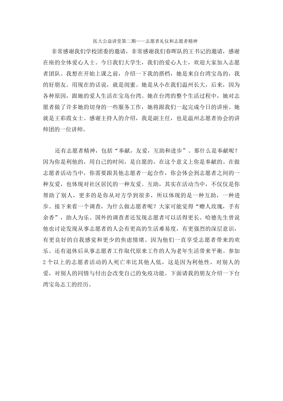 医大公益讲堂第2期——志愿者礼仪和志愿者精神_第1页