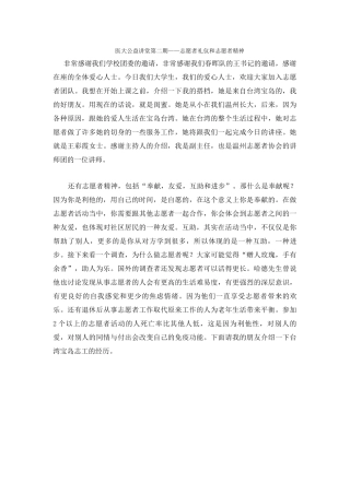 医大公益讲堂第2期——志愿者礼仪和志愿者精神