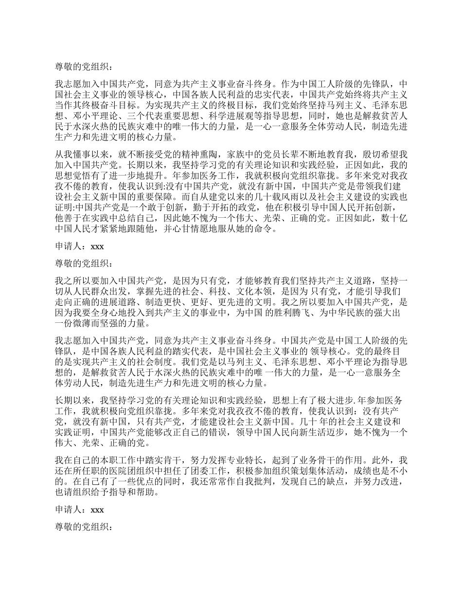医学专业学生入党申请书_第1页