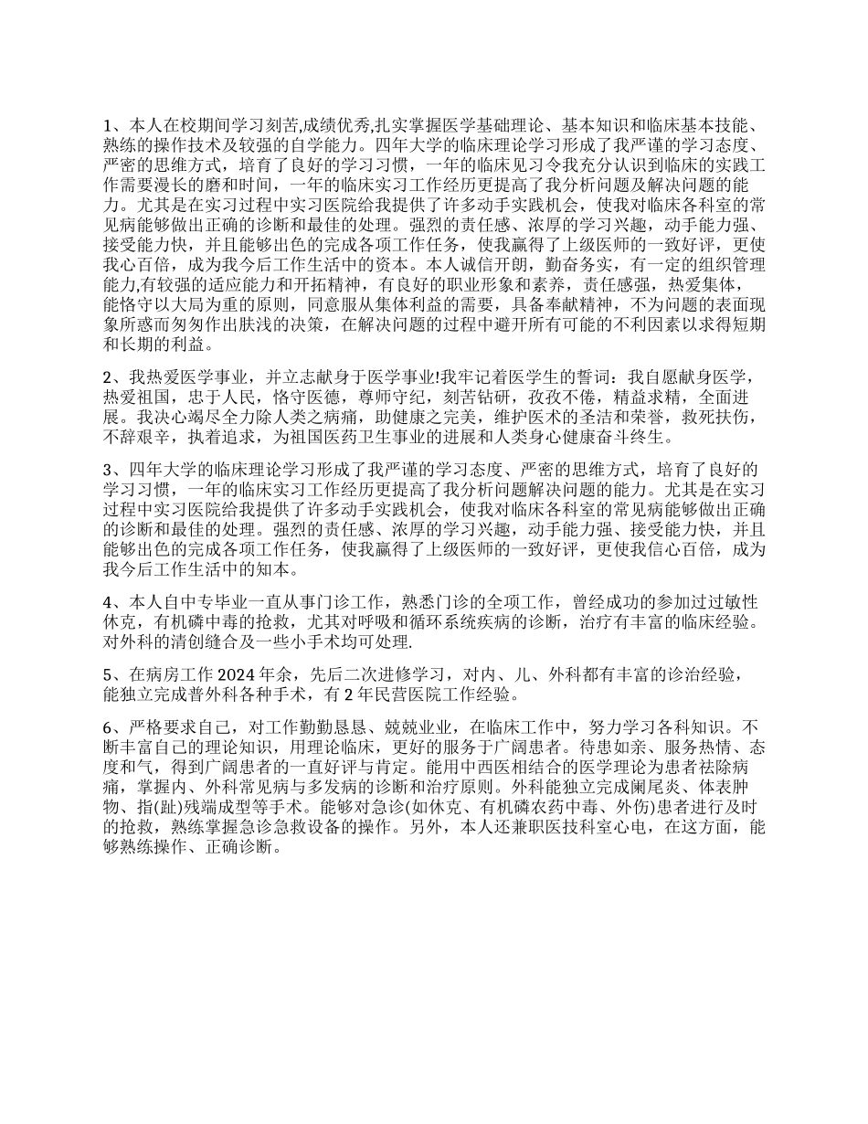 医学专业大学生自我鉴定_第1页