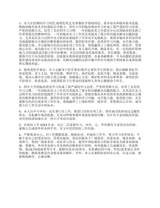 医学专业大学生自我鉴定
