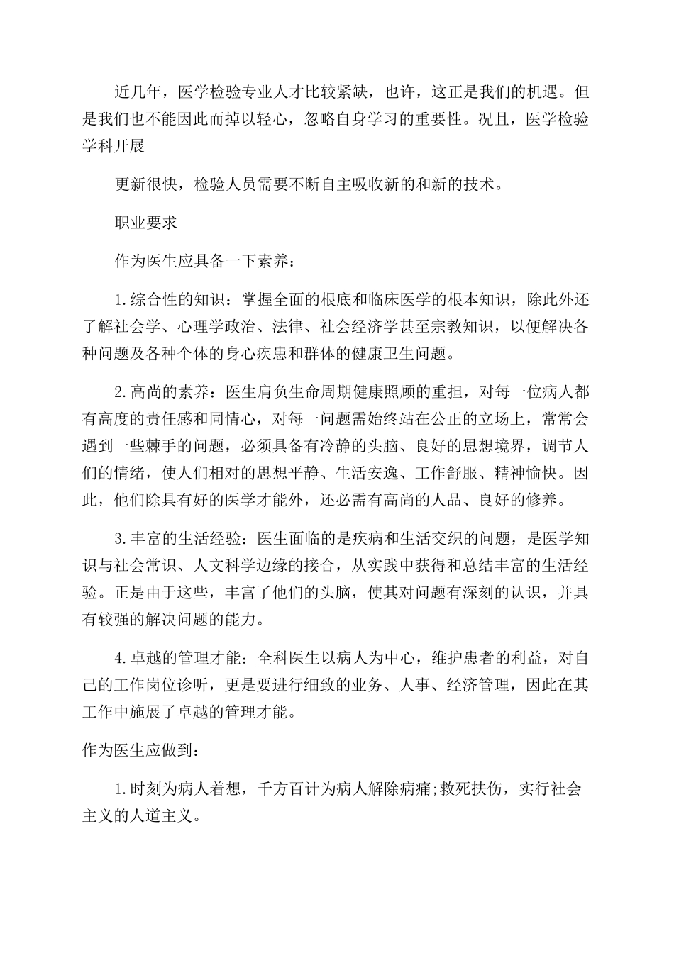 医学专业学生职业生涯规划_第2页