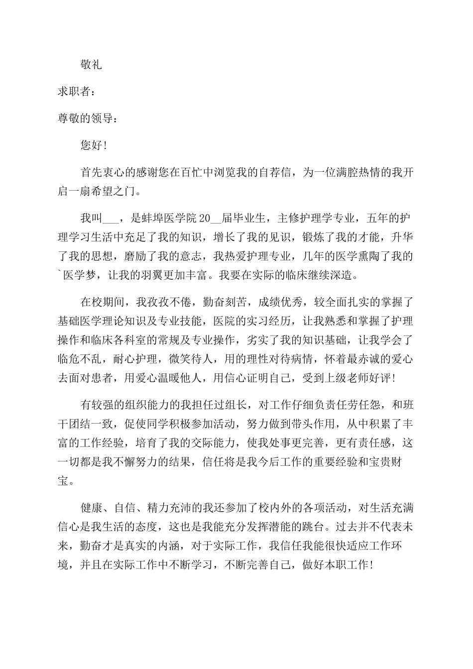 医学专业毕业生自荐素材_第2页