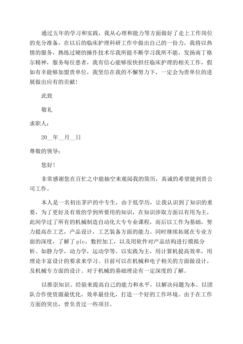 医学专业毕业生自荐素材_第3页