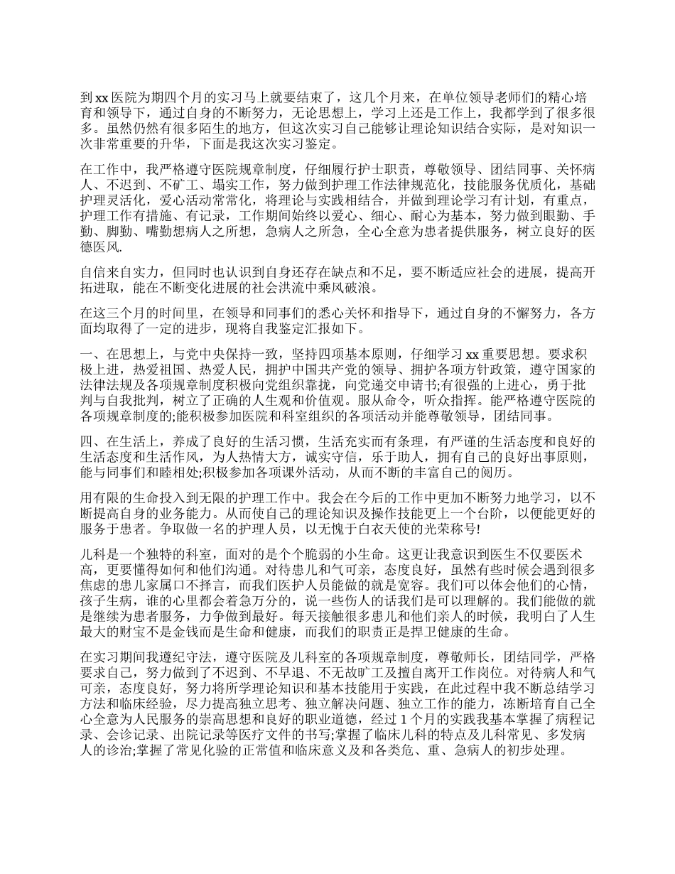 医学专业毕业生实习自我鉴定_第1页