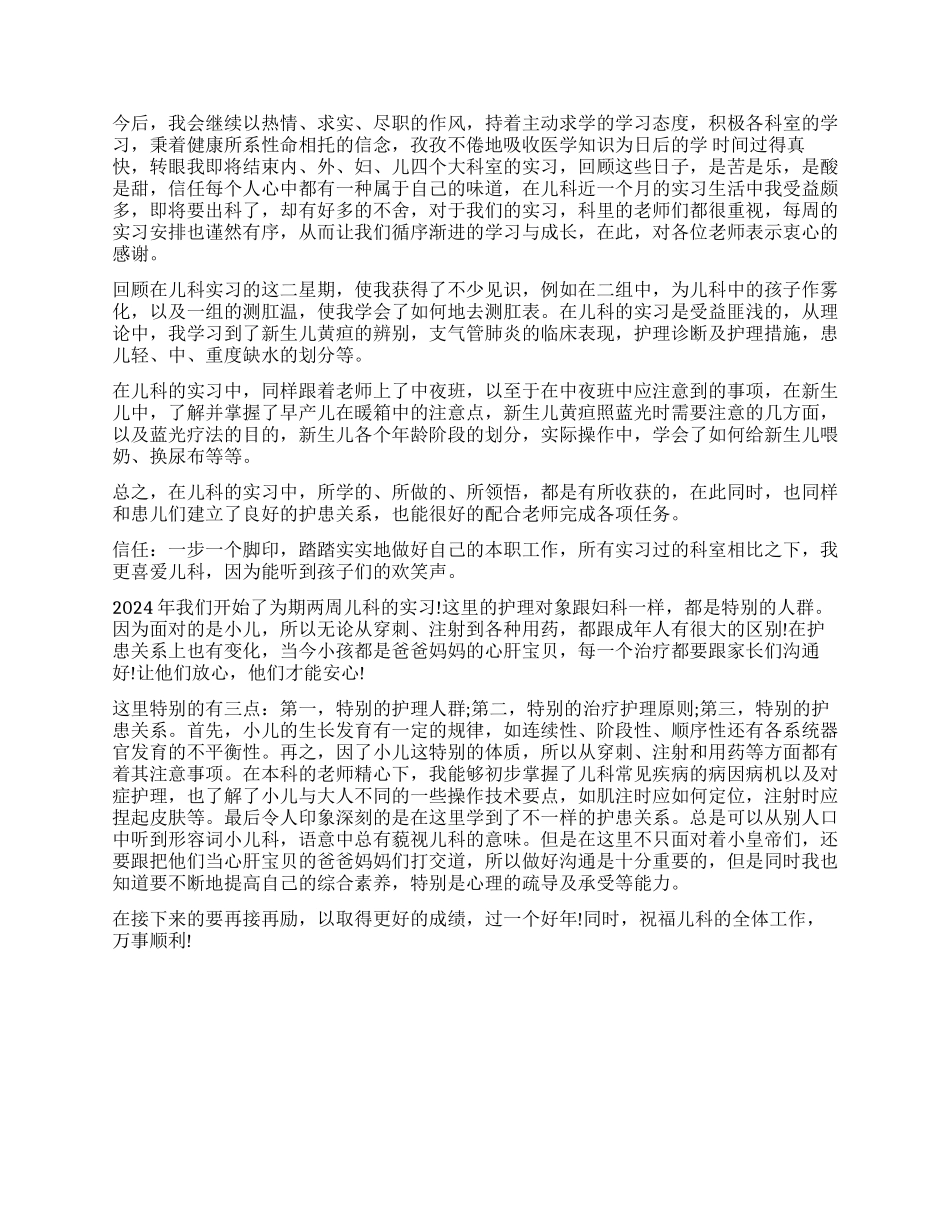 医学专业毕业生实习自我鉴定_第2页