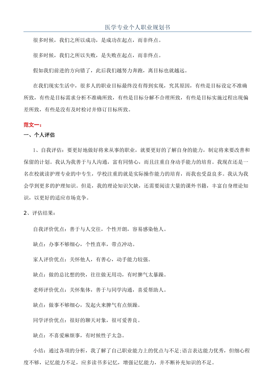 医学专业个人职业规划书_第1页