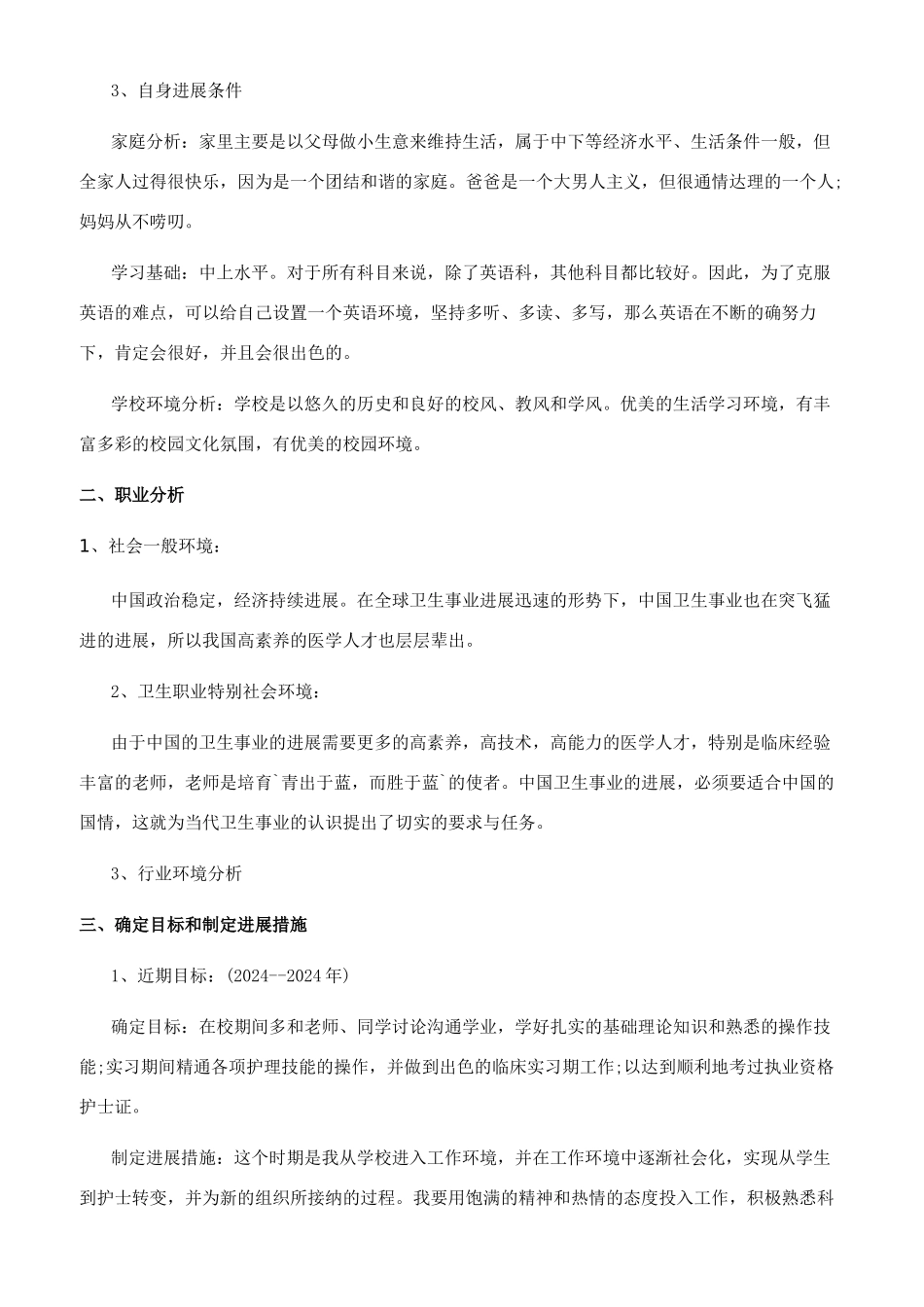 医学专业个人职业规划书_第2页