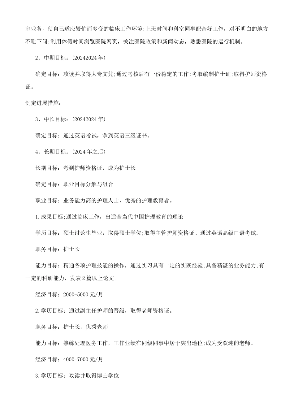 医学专业个人职业规划书_第3页