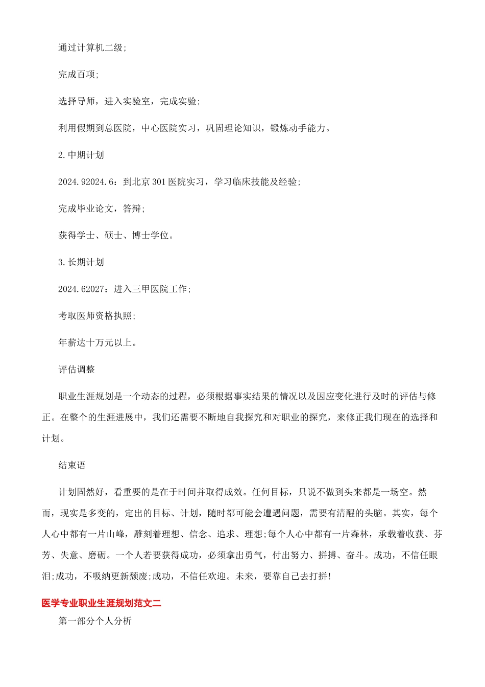 医学专业学生职业生涯规划范文_第3页