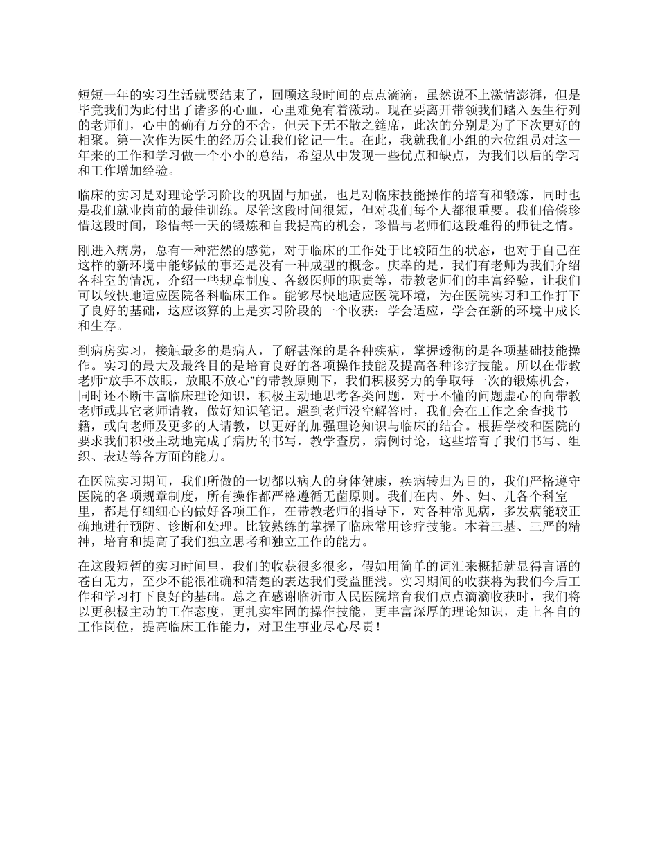 医学专业实习生实习总结范文_第1页