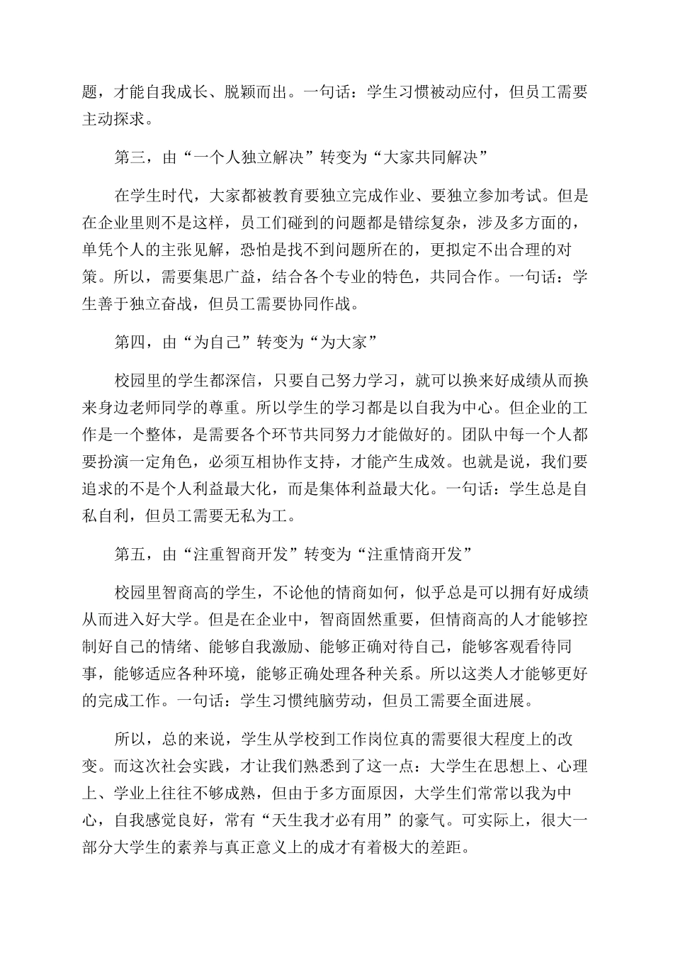 医学专业实习工作报告范文_第2页