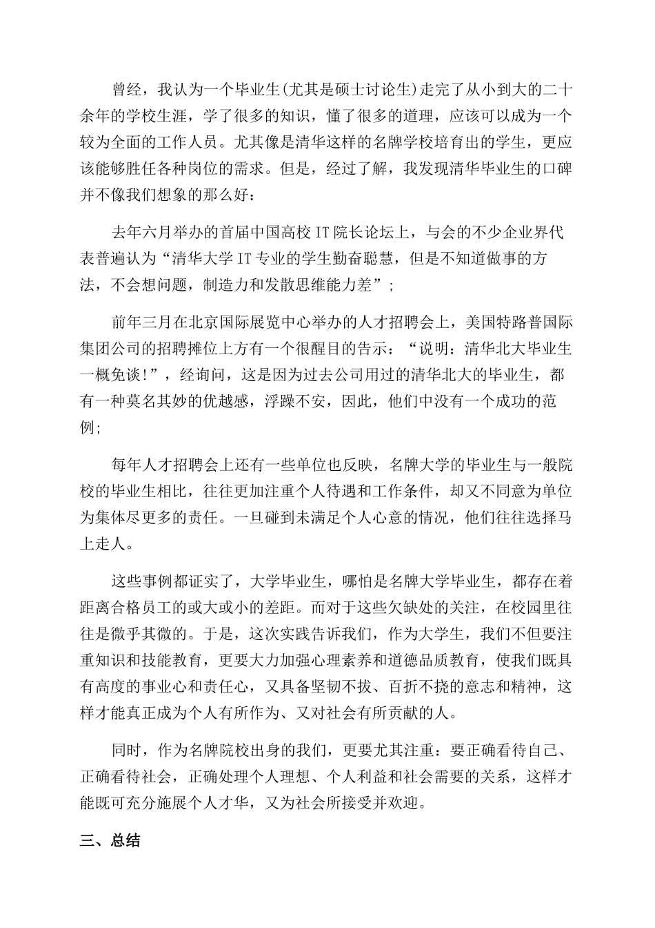 医学专业实习工作报告范文_第3页