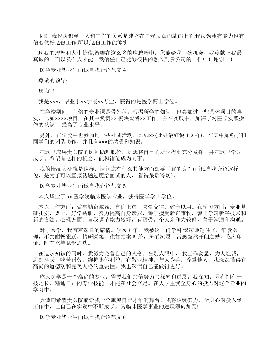 医学专业毕业生面试自我介绍例文合集_第2页