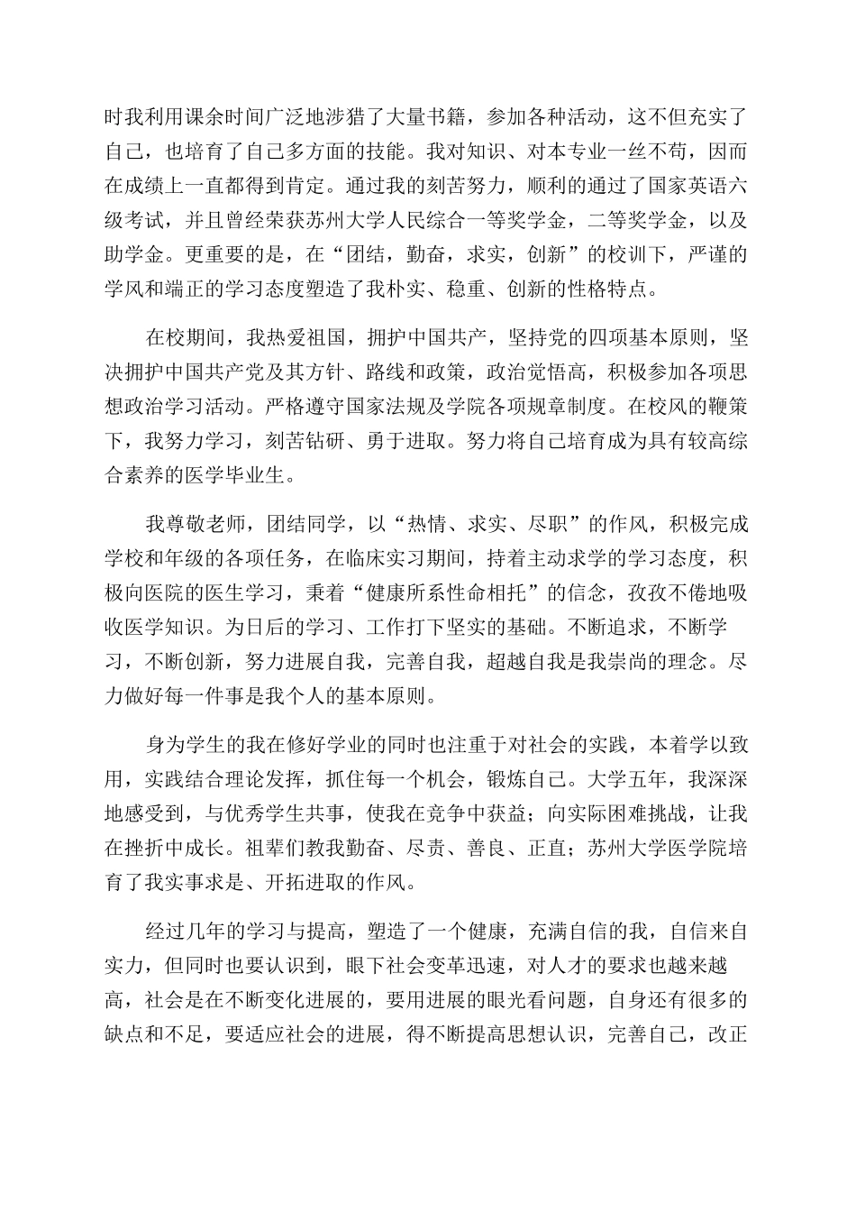医学专业生个人自我鉴定范文简单小结_第2页