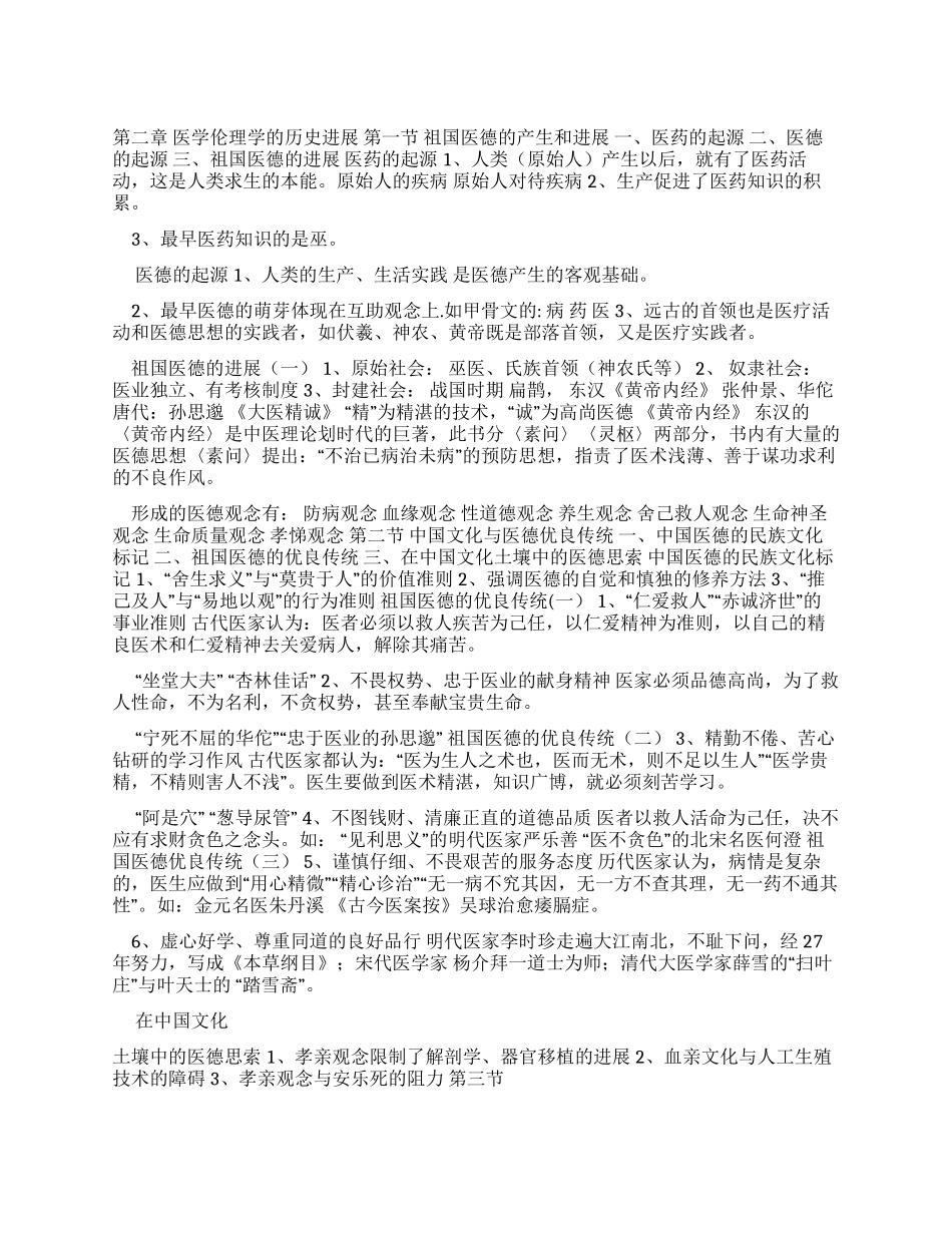 医学伦理学历史发展技术总结ppt_第1页