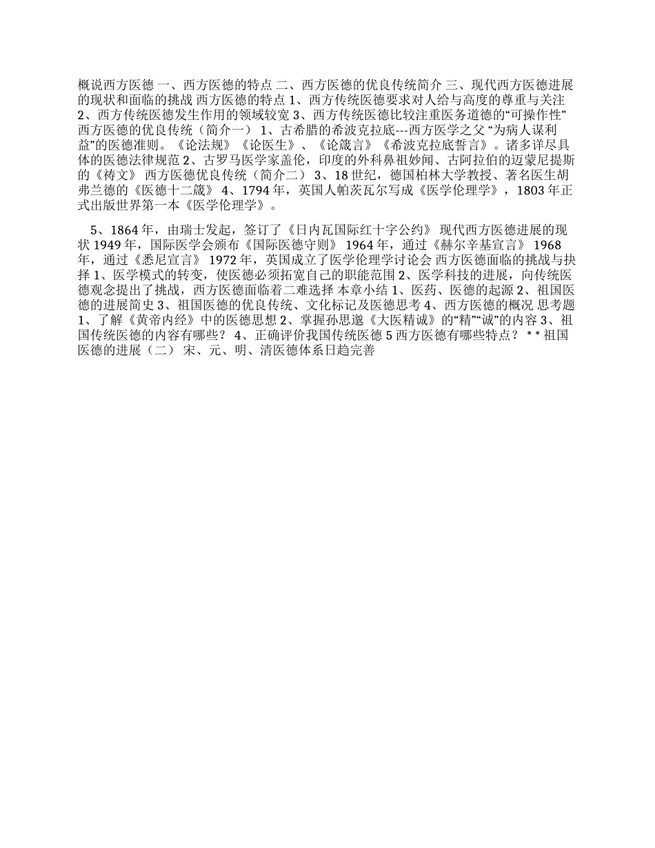 医学伦理学历史发展技术总结ppt_第2页