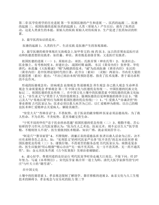 医学伦理学历史发展技术总结ppt