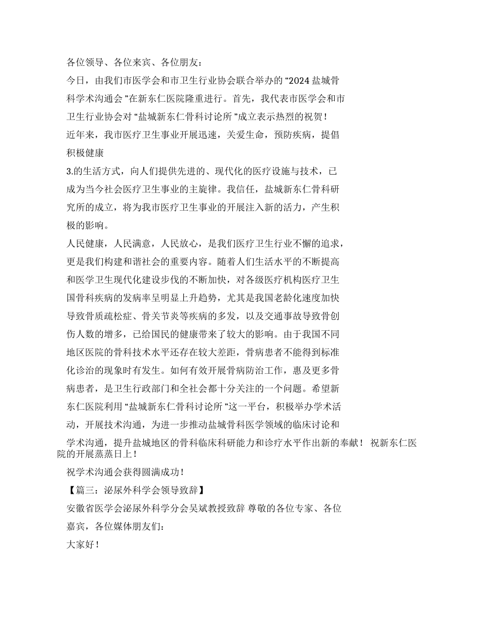 医学会领导发言稿件_第2页