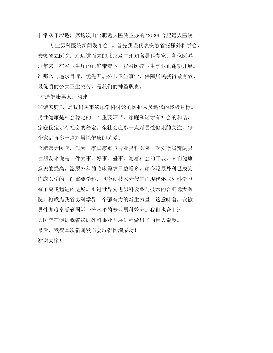 医学会领导发言稿件_第3页