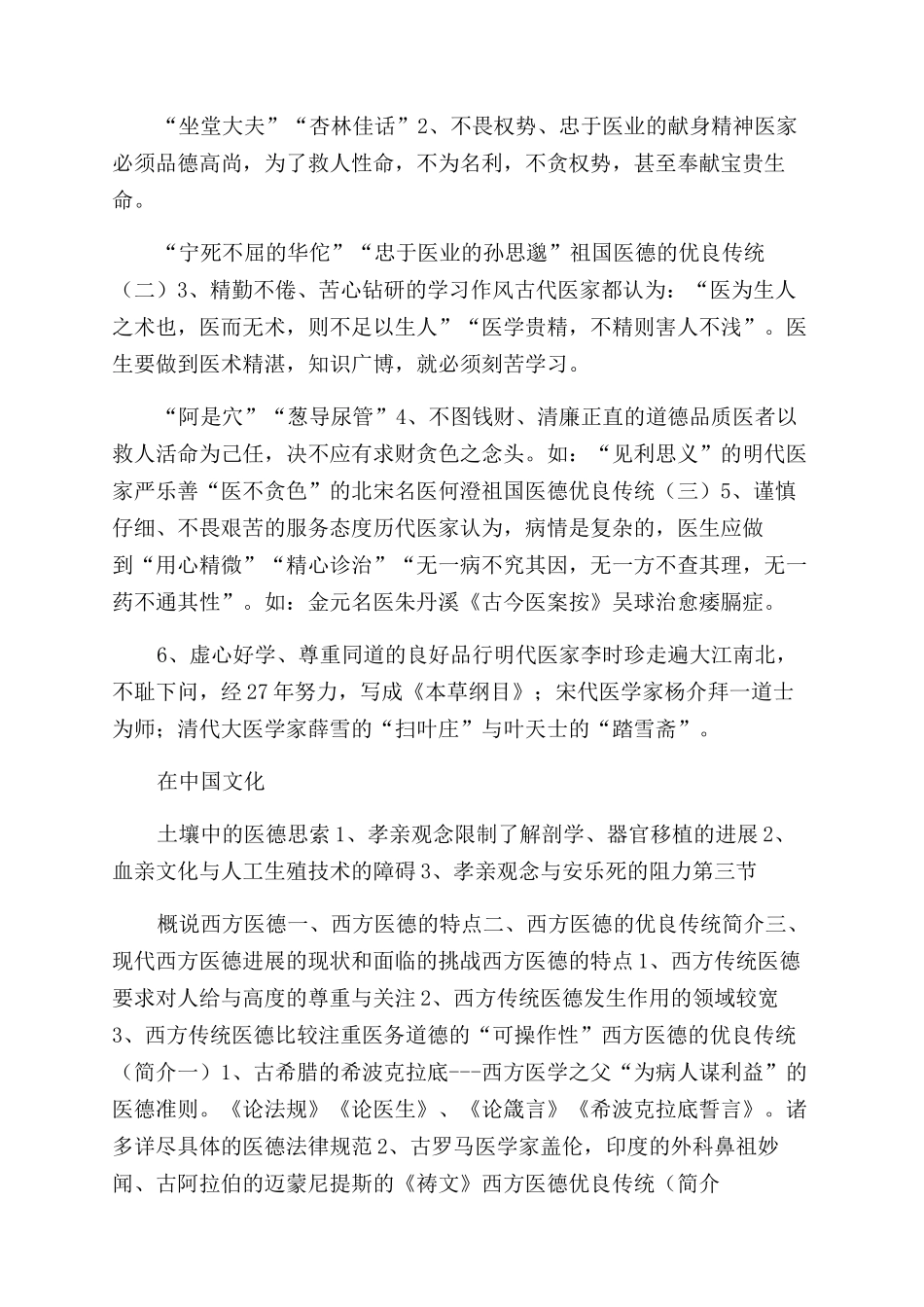医学伦理学历史发展技术总结范文ppt_第2页