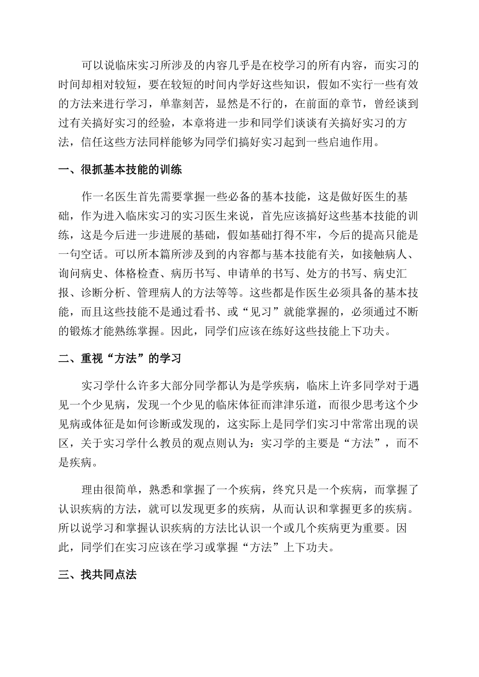 医学业学生年度总结范文报告范文_第2页