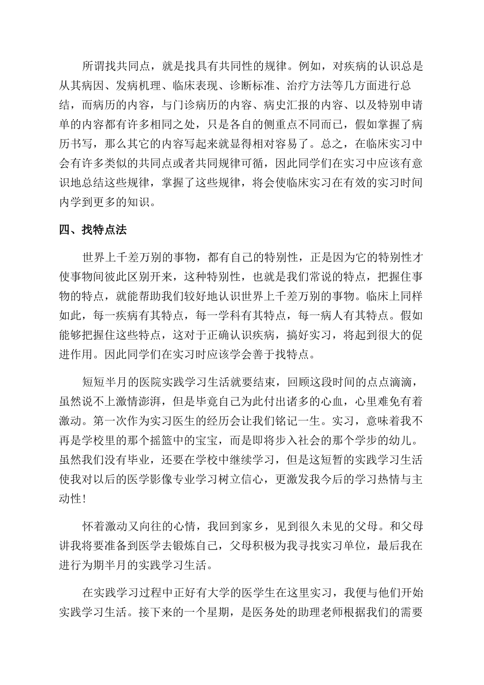 医学业学生年度总结范文报告范文_第3页