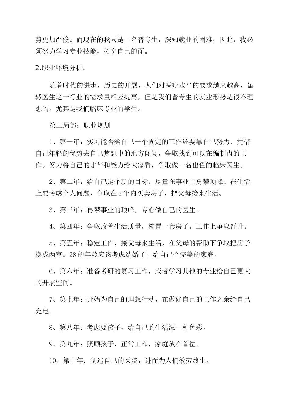 医学专业职业生涯规划_第2页