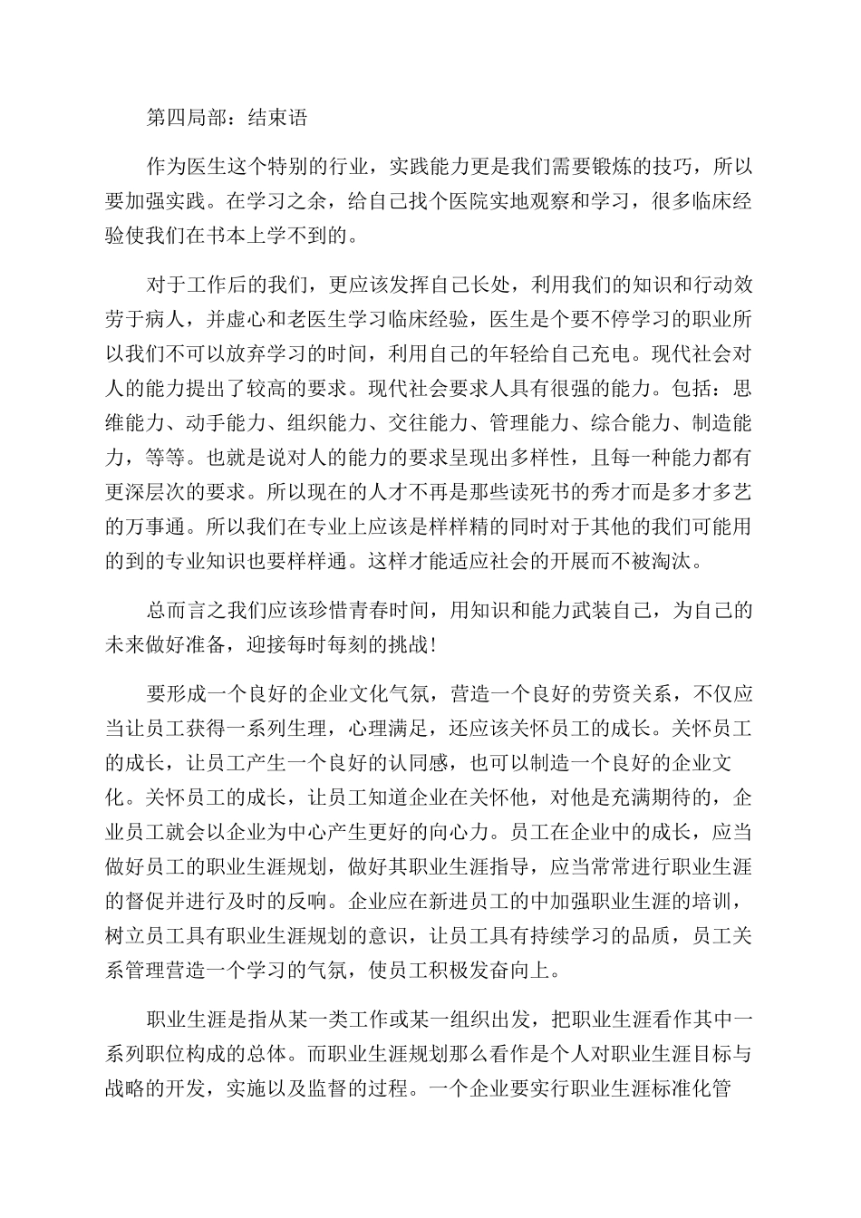 医学专业职业生涯规划_第3页