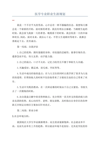 医学专业职业生涯规划