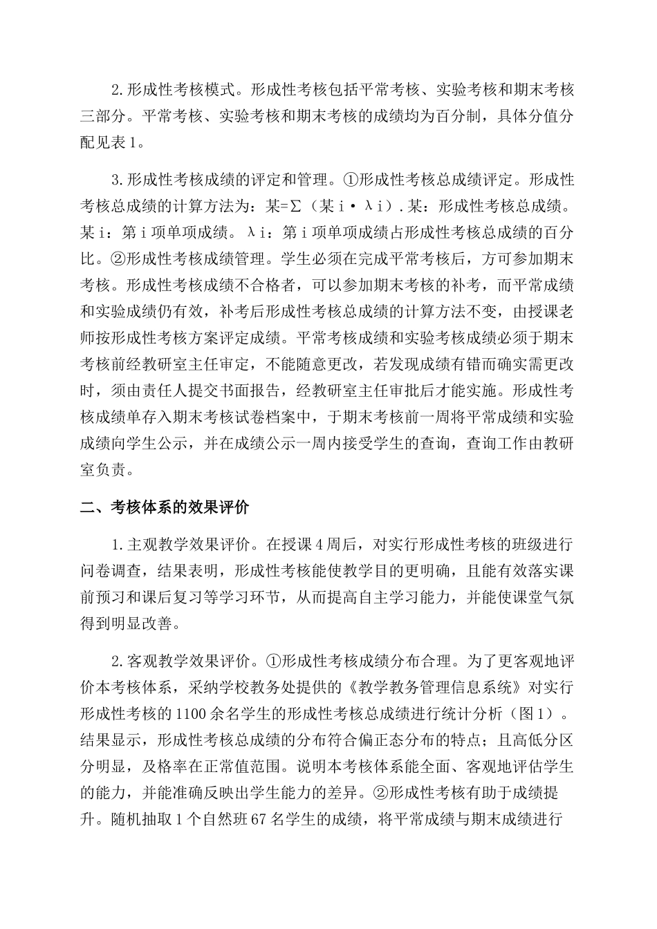 医学免疫学形成性考核体系的构建与评价_第2页
