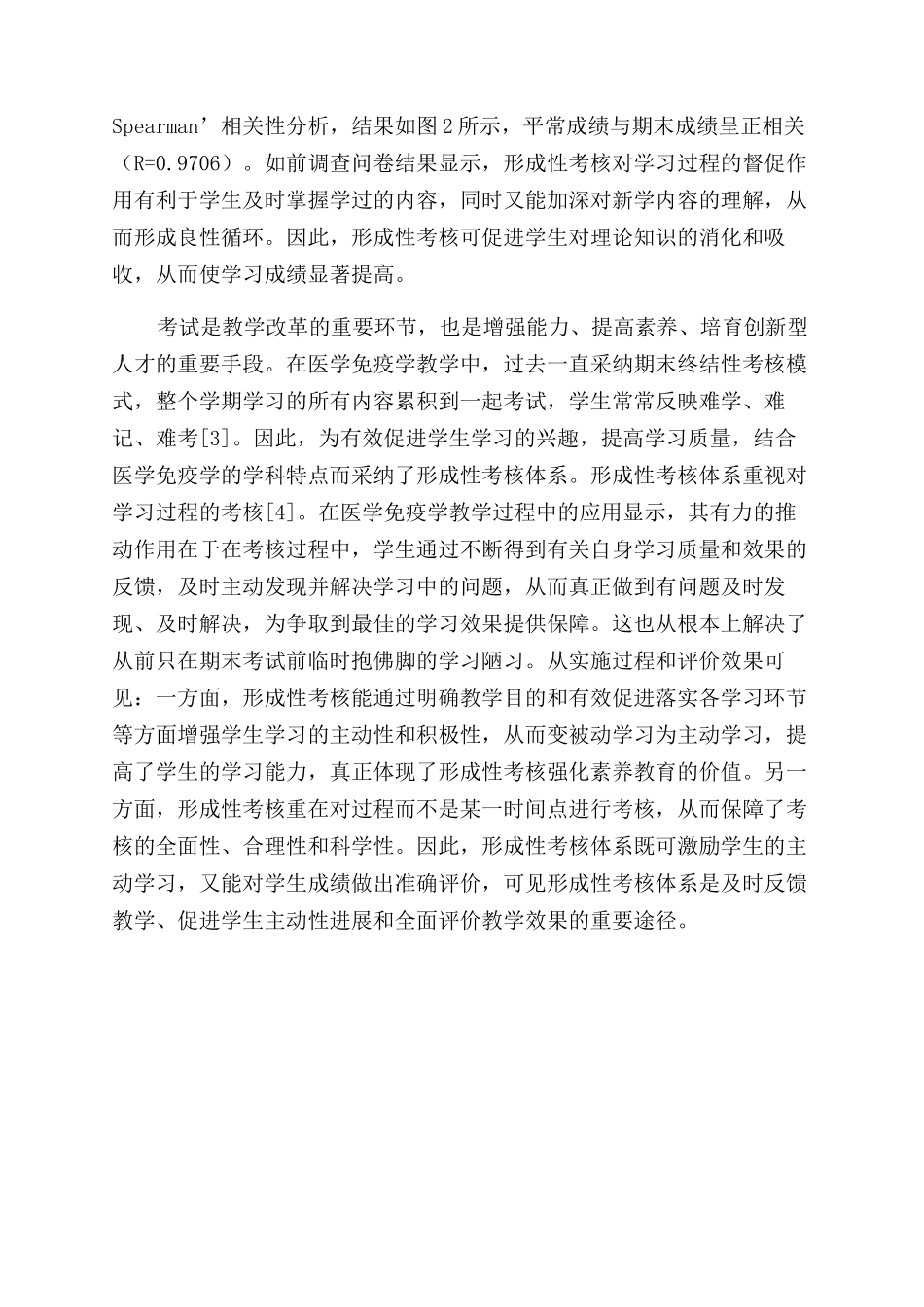 医学免疫学形成性考核体系的构建与评价_第3页