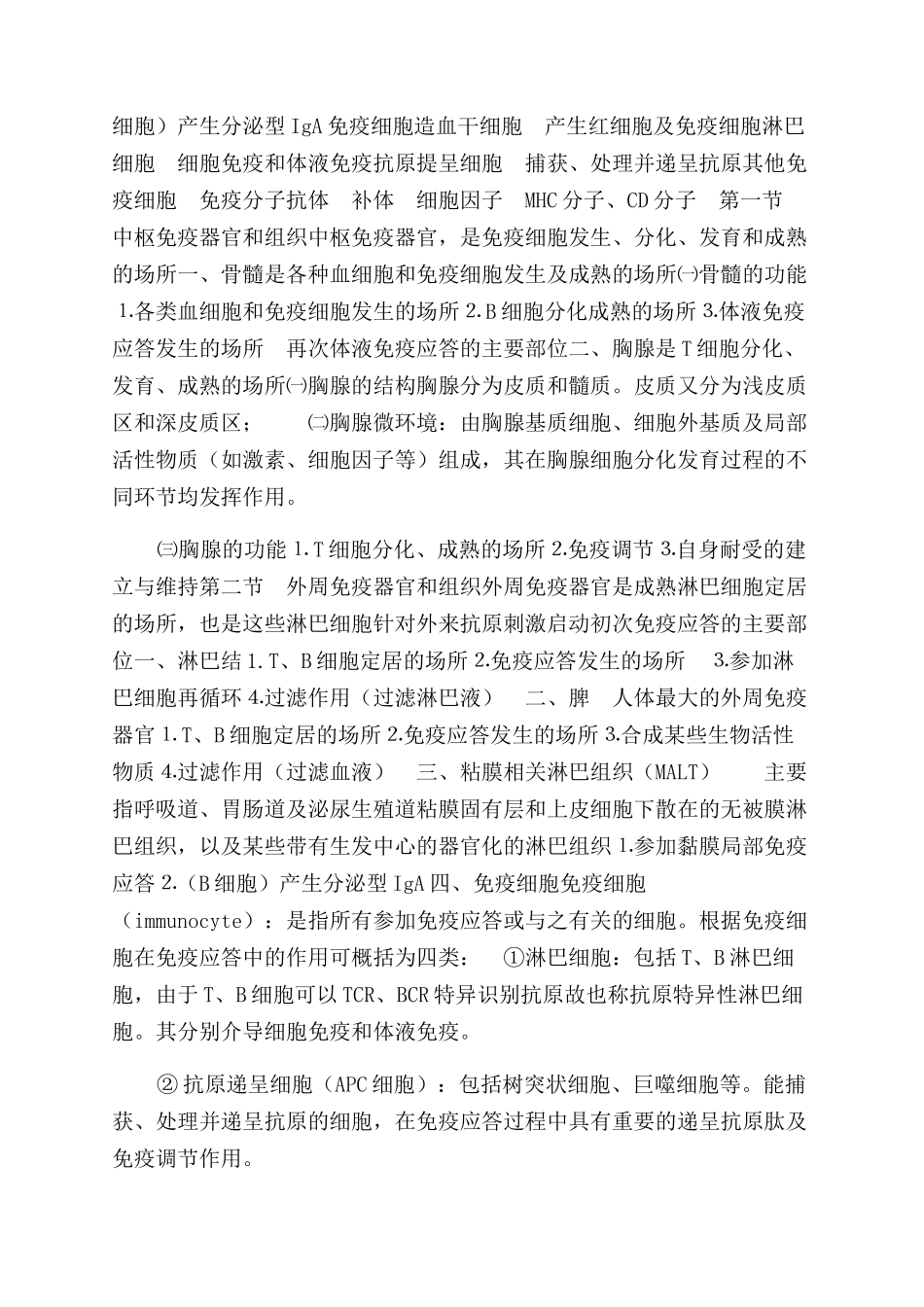 医学免疫学重点知识总结范文_第2页