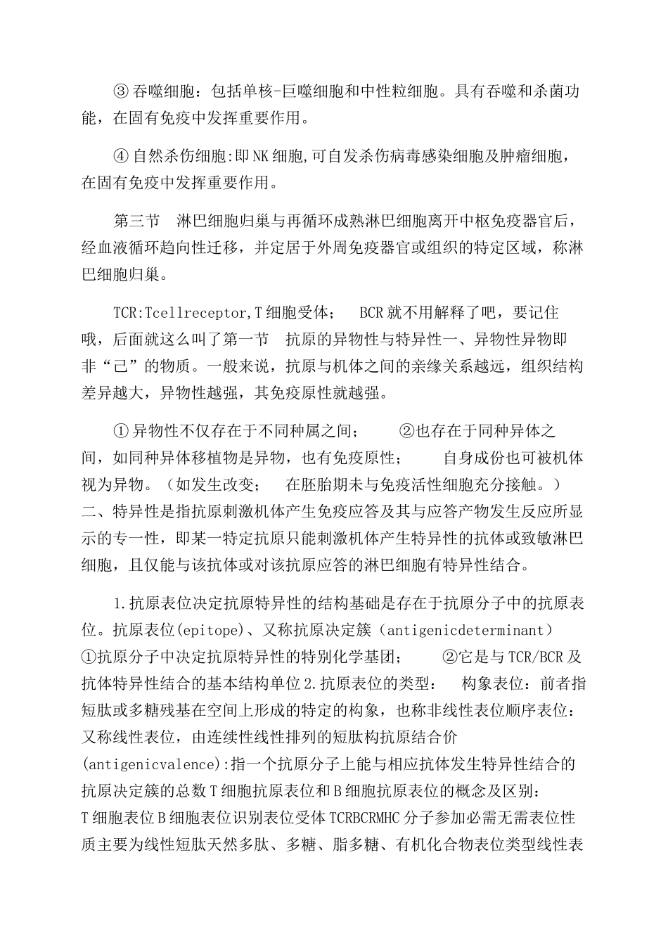 医学免疫学重点知识总结范文_第3页